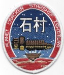 Deadspace video game Planet Cracker Starship Ishimura Patch